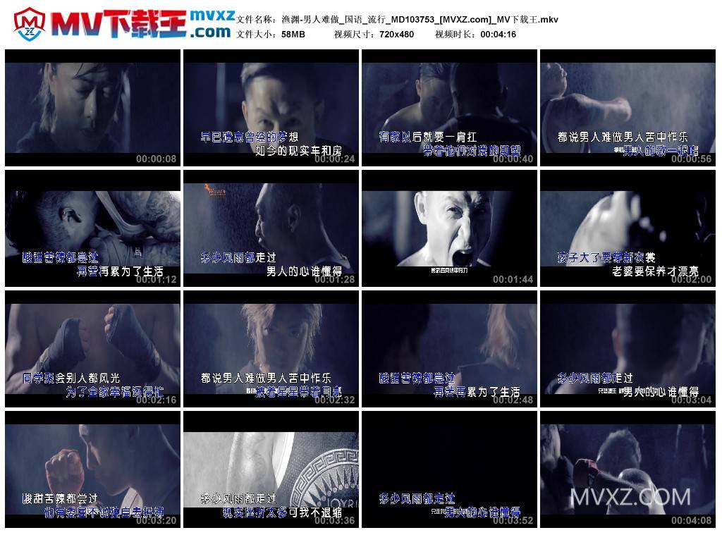 渔渊-男人难做_国语_流行_MD103753